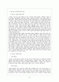 기업의 사회공헌 활동 25페이지