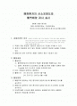 QI)폐렴환자의 산소포화도와 혈액배양 검사실시 1페이지