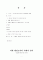 미래 행정조직의 지배적 양식 2페이지