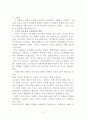 미래 행정조직의 지배적 양식 3페이지