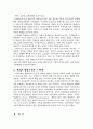 미래행정조직의 지배적 양식(팀제와 학습조직을 중심으로) 4페이지