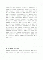 박제가의 경제사상 - 북학의의 우물론 2페이지