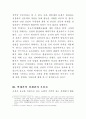 박제가의 경제사상 - 북학의의 우물론 4페이지