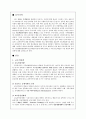 [분석/조사] 탄소배출권  2페이지