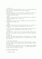 노조법상 단체협약의 규범적 부분 검토 2페이지