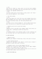 노조법상 단체협약의 규범적 부분 검토 3페이지