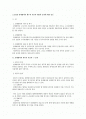 노조법상 단체협약의 채무적 부분의 내용과 효력에 대한 검토 1페이지