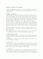대학생커플의 소비행태 분석조사 (소비자형태론) 1페이지