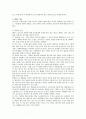 대학생커플의 소비행태 분석조사 (소비자형태론) 2페이지