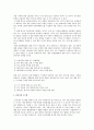 미래의 전자상거래에 대하여 2페이지