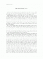 이터널션샤인감상문 2페이지