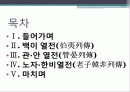 사기열전 PPT 2페이지