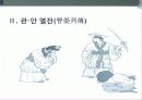 사기열전 PPT 9페이지