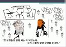 사기열전 PPT 16페이지
