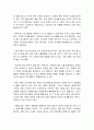 (결혼과 가족) 바람직한 배우자상 4페이지