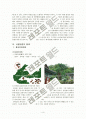 사찰관광과 수련법회 4페이지