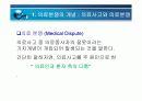 의료분쟁과 의료사고 사례 및 해결방안 5페이지