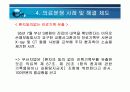 의료분쟁과 의료사고 사례 및 해결방안 29페이지