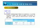 의료분쟁과 의료사고 사례 및 해결방안 34페이지