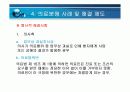 의료분쟁과 의료사고 사례 및 해결방안 36페이지
