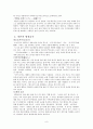 일본 음식의 역사  일본의 대표음식 및 일반음식 9페이지