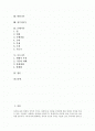 [갈참나무][금강소나무][느릅나무][단풍나무][두릅나무][반얀나무][상수리나무][은행나무][포도나무][나무]갈참나무, 금강소나무, 느릅나무, 단풍나무, 두릅나무, 반얀나무, 상수리나무, 은행나무, 포도나무 분석 2페이지