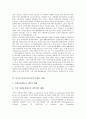 [공공부조][공공부조제도][미국의 공공부조 사례]공공부조(공공부조제도)의 개념과 공공부조(공공부조제도)의 현황 및 미국의 공공부조(공공부조제도) 사례로 본 향후 공공부조(공공부조제도)의 개선 방안 분석 5페이지