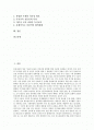 [독서][독서운동][독서 즐거움][독서 필요성][독서운동 전개][외국 독서운동 사례][독서운동 발전 처방]독서의 즐거움, 독서의 필요성, 독서운동의 전개, 외국의 독서운동 사례로 본 독서운동의 발전 처방 심층 분석 2페이지