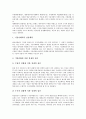 [방송산업]방송산업 공정경쟁의 중요성과 방송산업 공정경쟁의 현황, 방송산업 공정경쟁의 문제점 및 방송산업 공정경쟁의 제고 방안, 방송산업 공정경쟁의 개선 과제 분석(방송산업공정경쟁, 방송산업, 공정경쟁) 5페이지