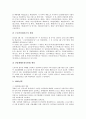 [산업안전보건법]산업안전보건법의 기원과 산업안전보건법 개정의 내용, 산업안전보건법 개정의 영향, 산업안전보건법 개정에 대한 대응 및 산업안전보건법 관련 제언 고찰(산업안전보건법, 산업안전보건법개정) 4페이지