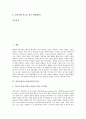 [바이오기술][나노기술][정보통신기술][그린기술][자동차기술]바이오테크놀러지(바이오기술), 나노테크놀러지(나노기술), 정보통신테크놀러지(정보통신기술),그린테크놀러지(그린기술),자동차테크놀러지(자동차기술) 2페이지