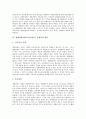 [생태관광][에코투어리즘][관광농원]생태관광(에코투어리즘)의 의미, 생태관광(에코투어리즘)의 기대효과, 생태관광(에코투어리즘)의 국제 동향, 생태관광(에코투어리즘)의 실태, 생태관광(에코투어리즘)의 문제점과 대안 분석 5페이지