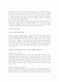 [해외진출]연세자동차의 폴란드진출, 진로소주의 해외진출, 한국타이어의 중국진출, SONY(소니)의 미국진출, 영원무역의 방글라데시 진출, 동건공업의 해외진출, 진웅의 해외진출, 로만손의 해외진출 분석 4페이지