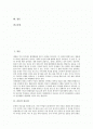 [운동][운동의 중요성][운동의 효과][운동의 올바른 방법][건강증진의 전략][건강증진의 새로운 방향]운동의 중요성, 운동의 효과, 운동의 올바른 방법과 건강증진의 전략, 건강증진의 새로운 방향에 관한 분석 2페이지