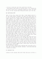 [인권][인권운동][인권운동 특성][인권운동 가치지향][인권운동 현황][인권운동 개선방안]인권의 정의, 인권의 새로운 영역과 인권운동의 특성, 인권운동의 가치지향, 인권운동의 현황 및 인권운동의 개선 방안 분석 3페이지