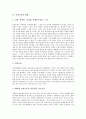 [인권][인권운동][인권운동 특성][인권운동 가치지향][인권운동 현황][인권운동 개선방안]인권의 정의, 인권의 새로운 영역과 인권운동의 특성, 인권운동의 가치지향, 인권운동의 현황 및 인권운동의 개선 방안 분석 6페이지