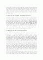 [인권][인권운동][인권운동 특성][인권운동 가치지향][인권운동 현황][인권운동 개선방안]인권의 정의, 인권의 새로운 영역과 인권운동의 특성, 인권운동의 가치지향, 인권운동의 현황 및 인권운동의 개선 방안 분석 7페이지