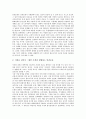 [인권][인권운동][인권운동 특성][인권운동 가치지향][인권운동 현황][인권운동 개선방안]인권의 정의, 인권의 새로운 영역과 인권운동의 특성, 인권운동의 가치지향, 인권운동의 현황 및 인권운동의 개선 방안 분석 9페이지