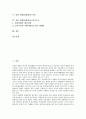 [천황제][일본][일본 천황][일본 천황제][일본 상징천황제][후궁서열][연속][통치구조]일본 천황(천황제)의 신화, 일본 상징천황제, 일본 천황(천황제)의 후궁서열, 일본 천황(천황제)의 연속, 일본 천황(천황제)의 통치구조 분석 2페이지