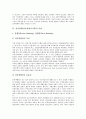 [전자결제]전자결제(전자결제시스템)의 등장, 전자결제(전자결제시스템)의 특징과 유형, 전자결제(전자결제시스템)의 현황과 문제점, 독일 전자결제(전자결제시스템) 사례로 본 전자결제(전자결제시스템) 발전 과제 4페이지