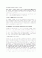 [전자결제]전자결제(전자결제시스템)의 등장, 전자결제(전자결제시스템)의 특징과 유형, 전자결제(전자결제시스템)의 현황과 문제점, 독일 전자결제(전자결제시스템) 사례로 본 전자결제(전자결제시스템) 발전 과제 8페이지