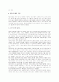 [전자결제]전자결제(전자결제시스템)의 등장, 전자결제(전자결제시스템)의 특징과 유형, 전자결제(전자결제시스템)의 현황과 문제점, 독일 전자결제(전자결제시스템) 사례로 본 전자결제(전자결제시스템) 발전 과제 12페이지