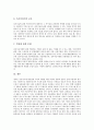 [전자결제]전자결제(전자결제시스템)의 등장, 전자결제(전자결제시스템)의 특징과 유형, 전자결제(전자결제시스템)의 현황과 문제점, 독일 전자결제(전자결제시스템) 사례로 본 전자결제(전자결제시스템) 발전 과제 15페이지