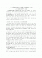 300, 올드보이, 데스노트의 스토리텔링 전략과 구조의 비교 및 분석 2페이지
