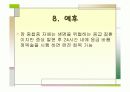 장중첩증 케이스스터디  23페이지