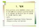 특발성비후성유문협착증 3페이지