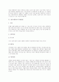 [입사지원서][자기소개서][자소서][이력서]입사지원서의 작성요령, 입사지원서의 작성방법과 이력서 샘플 및 자기소개서(자소서) 샘플(성장과정, 성격 및 생활신조, 전공 및 경력사항, 지원동기 및 입사 후 포부) 3페이지