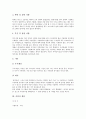 [입사지원서][자기소개서][자소서][이력서]입사지원서의 작성요령, 입사지원서의 작성방법과 이력서 샘플 및 자기소개서(자소서) 샘플(성장과정, 성격 및 생활신조, 전공 및 경력사항, 지원동기 및 입사 후 포부) 4페이지