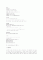 [입사지원서][자기소개서][자소서][이력서]입사지원서의 작성요령, 입사지원서의 작성방법과 이력서 샘플 및 자기소개서(자소서) 샘플(성장과정, 성격 및 생활신조, 전공 및 경력사항, 지원동기 및 입사 후 포부) 5페이지