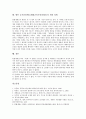 [군가산점제도]군가산점제도(제대군인가산점제도) 정의, 군가산점제도(제대군인가산점제도)폐지 과정과 근거, 군가산점제도(제대군인가산점제도)폐지 쟁점,문제점, 향후 군가산점제도(제대군인가산점제도) 개선과제 7페이지